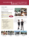 水戸英宏小学校　2020年度 生徒募集 パンフレット