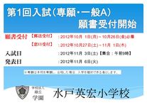 第1回入試　願書受付中。