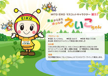誕生！ えいこちゃん！