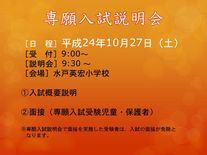 専願入試説明会