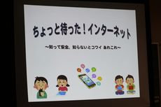 ネットマナー講習会