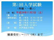 第1回入学試験（専願・一般A）