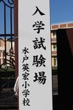 第２回入学試験