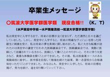 水戸英宏中学校卒業生　大学・大学院合格メッセージ！