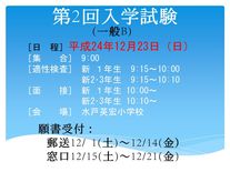 第２回入試