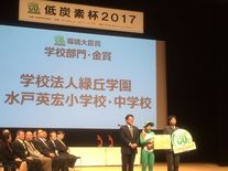 「低炭素杯２０１７」　環境大臣賞　金賞受賞！！　