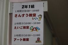 「たのしい１日体験入学」