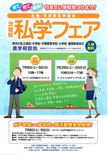 『茨城県進学フェア』 開催のお知らせ