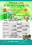 第１回たのしい１日体験入学のお知らせ