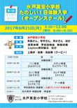 第２回たのしい１日体験入学のお知らせ