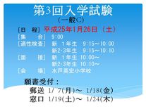 第３回　入学試験