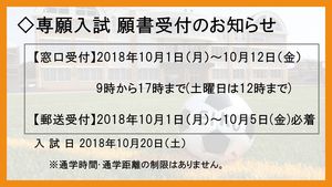 専願入試　願書受付のお知らせ