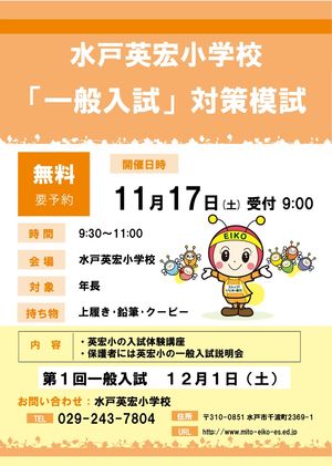 「一般入試」対策模試