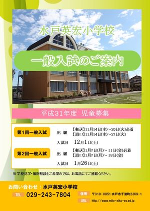 一般入試のご案内