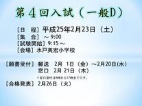 第４回（一般D）入学試験