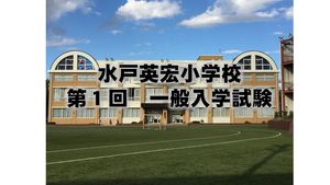 第１回　一般入学試験