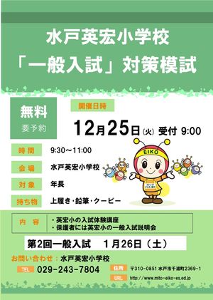 「第２回一般入試」対策模試