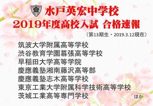 英宏中学校　2019年度高校入試　合格速報