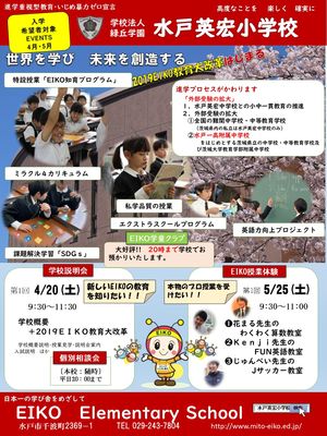児童募集イベント【4月・5月】開催