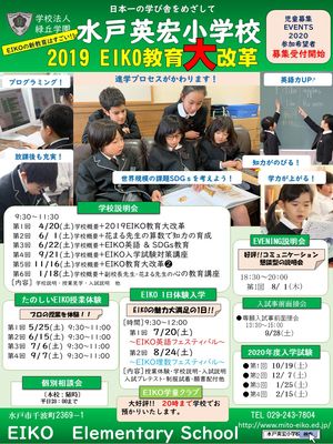 入学希望者対象イベント申込受付中【児童募集】