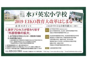 2019　EIKO教育大改革はじまる【教育活動】