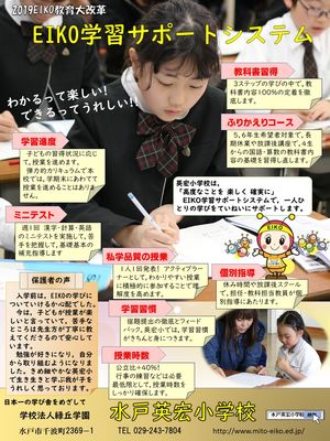 学習サポートシステム【EIKO教育大改革】