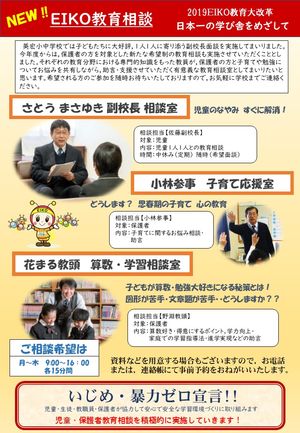 EIKO教育相談室【ＥＩＫＯ教育大改革】