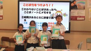 ことば力パワーアッププロジェクト【ＥＩＫＯ教育改革】