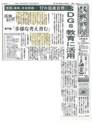 本校のSDGs教育が新聞報道されました【SDGｓ教育】