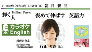 本校特別講師　行正り香先生　朝日新聞掲載【英語教育】