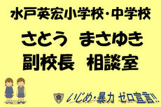 いじめ・暴力ゼロ宣言