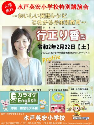 行正り香先生　特別講演会を開催いたしました　【英語教育・成人教育】