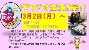 FMラジオ出演中！！【メディア報道】