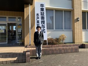 ご卒業おめでとうございます！　【学校行事】
