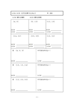 すだれ算で約数，倍数をもとめよう！【インスタ授業】