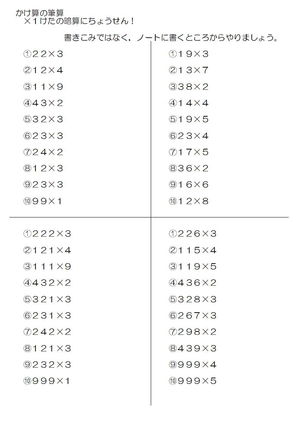 かけ算を暗算でスピードアップしよう！　【インスタ授業】