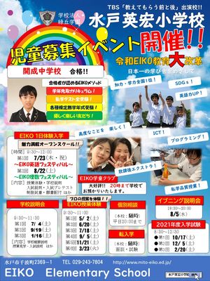 2020年度　児童募集イベント開催!!　【児童募集】