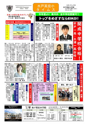 EIKOタイムス４月号ができあがりました！【児童募集】