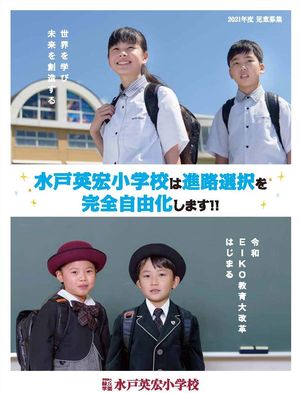 英宏小学校　パンフレット完成！！【児童募集】