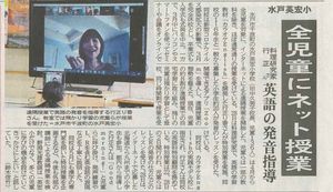 先進的Zoom授業が新聞掲載されました!!　【メディア報道】