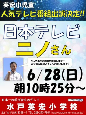 「ニノさん」　テレビ出演決定！！【メディア報道】