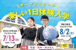 第1回　たのしい１日体験入学（オープンスクール）を開催します　【児童募集】