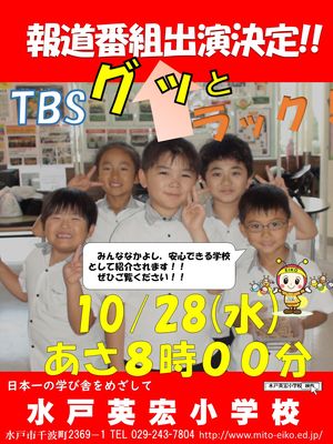 TBS報道番組「グッと　ラッく」　テレビ出演決定！！【テレビ出演】