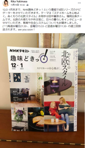 行正り香先生　Eテレ「趣味どきっ！」ご出演【英語教育】