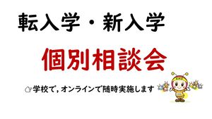 EIKOで楽しく充実したスクールライフを！　【児童募集】
