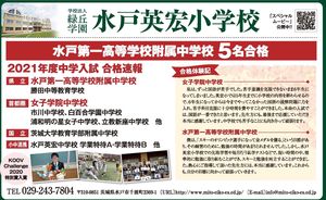 2021年度　中学入試合格速報　【進路指導】