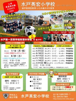 ２０２２年度　募集イベント開催　【児童募集】