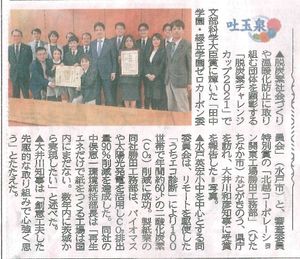 ゼロカーボン委員会・英宏中科学部の活動が新聞に掲載されました。