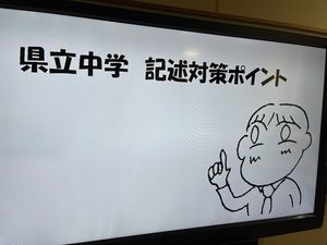 県立中学・中等入試対策「レインボウ授業」！　【学力向上】