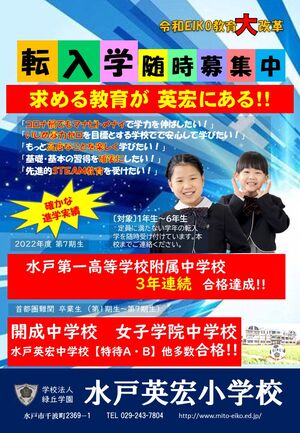 転入学・新入学　個別相談会　【児童募集】